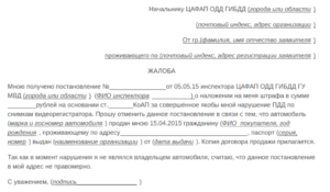 Жалоба в центр видеофиксации образец