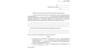 Жалоба в центр видеофиксации образец