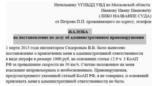 Жалоба в центр видеофиксации образец