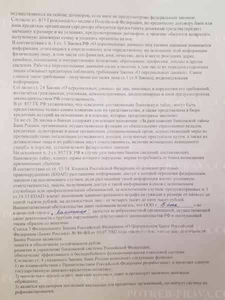 Жалоба в центробанк на действия банка