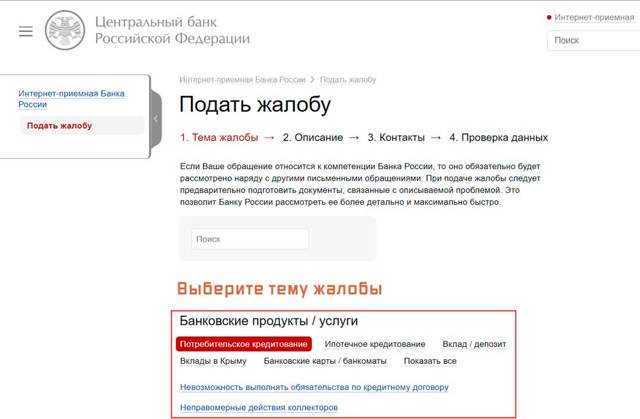 Жалоба в центробанк на действия банка