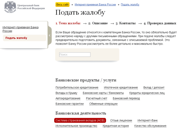 Жалоба в центробанк на действия банка