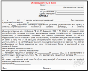 Жалоба в центробанк на действия банка образец бланк