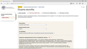Жалоба в центробанк по кбм образец