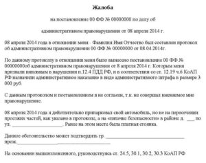 Жалоба в цодд на штраф за парковку
