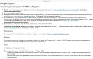 Жалоба в цодд на штраф за парковку