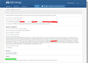 Жалоба в цодд на штраф за парковку