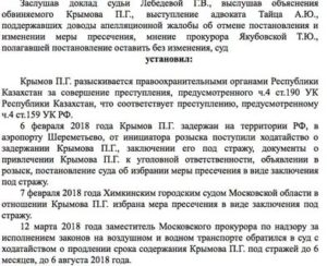 Жалоба в еспч на постановление о продлении срока содержания под стражей