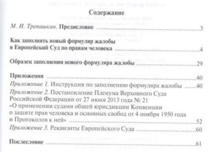 Жалоба в Европейский суд по правам человека образец бланк