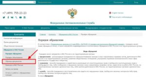 Жалоба в ФАС образец бланк