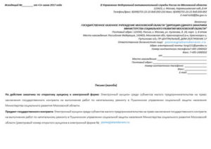 Жалоба в ФАС образец бланк