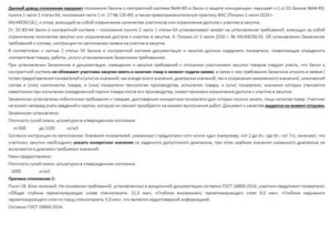 Жалоба в ФАС образец бланк