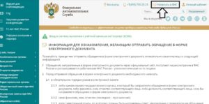 Жалоба в фас по электронной почте