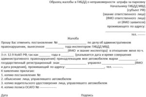 Жалоба в гаи на водителя