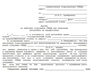 Жалоба в гаи на водителя