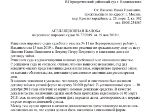 Жалоба в городской суд образец