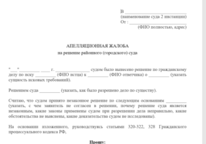 Жалоба в городской суд образец
