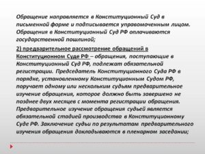 Жалоба в Конституционный суд образец бланк