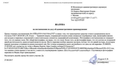 Жалоба в МАДИ на неправильную парковку