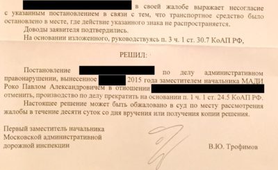 Жалоба в МАДИ на неправильную парковку