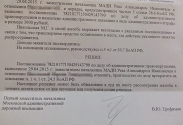 Жалоба в МАДИ на неправильную парковку