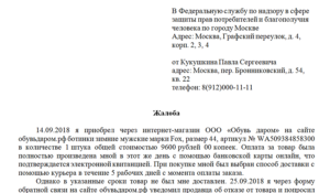 Жалоба в магазин образец