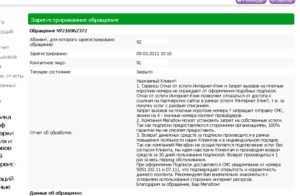 Жалоба в мегафон на списание денег отзывы