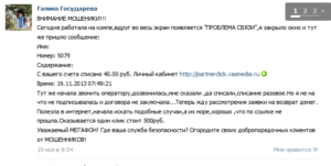Жалоба в мегафон на списание денег отзывы