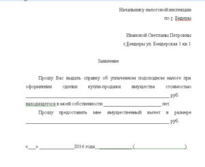 Жалоба в налоговую образец бланк