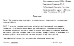 Жалоба в полицию через интернет