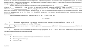 Жалоба в порядке надзора образец бланк