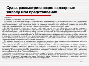 Жалоба в порядке надзора образец бланк