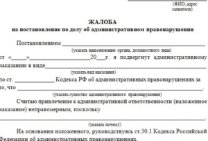 Жалоба в порядке надзора образец бланк
