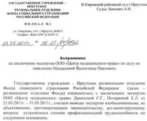 Жалоба в прокуратуру на эксперта за ложное заключение