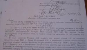 Жалоба в прокуратуру на эксперта за ложное заключение