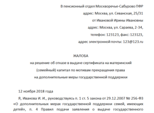 Жалоба в прокуратуру на пенсионный о назначении пенсии фонд образец