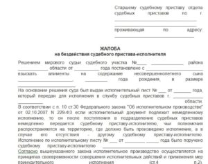 Жалоба в прокуратуру на превышение должностных полномочий