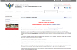 Жалоба в рособрнадзор