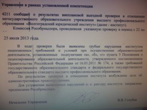 Жалоба в рособрнадзор