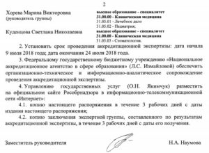 Жалоба в рособрнадзор