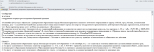 Жалоба в рособрнадзор
