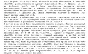 Жалоба в Роспотребнадзор на автосервис