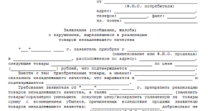 Жалоба в Роспотребнадзор на автосервис