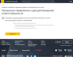 Жалоба в роструд