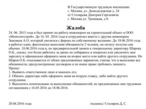 Жалоба в роструд