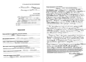 Жалоба в РСА образец бланк