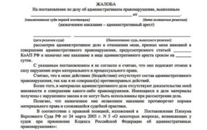 Жалоба в суд на гибдд образец