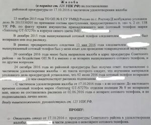 Жалоба в суд на постановление следователя о приостановлении уголовного дела