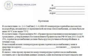 Жалоба в ук на отсутствие горячей воды