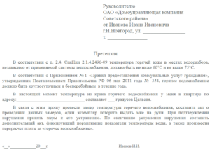 Жалоба в ук на отсутствие горячей воды